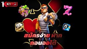 Read more about the article k1gt สล็อตเว็บตรง สมัครง่าย ฝากถอนออโต้