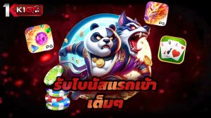 Read more about the article สมัคร k1gt วันนี้ รับโบนัสแรกเข้าเต็มๆ